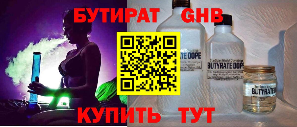 Бутират  Бутират жидкий экстази  Вход с VPN  Ивантеевка 