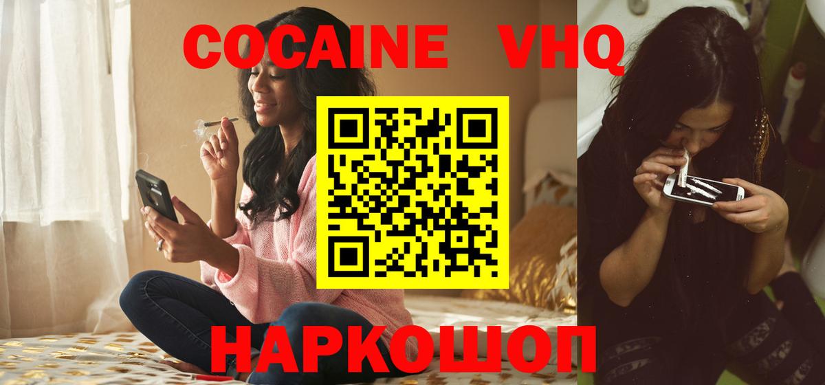Ивантеевка  Cocaine Боливия  КОКАИН VHQ  Вход с VPN 