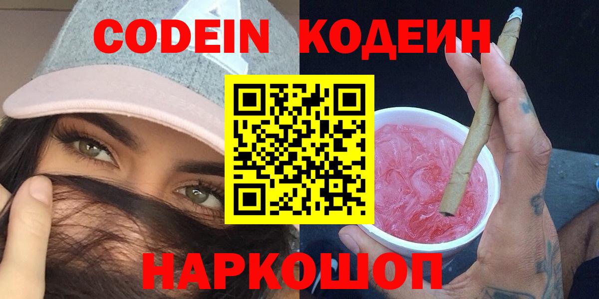Кодеиновый сироп Lean напиток Lean (лин)  Вход с VPN  Ивантеевка  Кодеиновый сироп Lean Purple Drank 