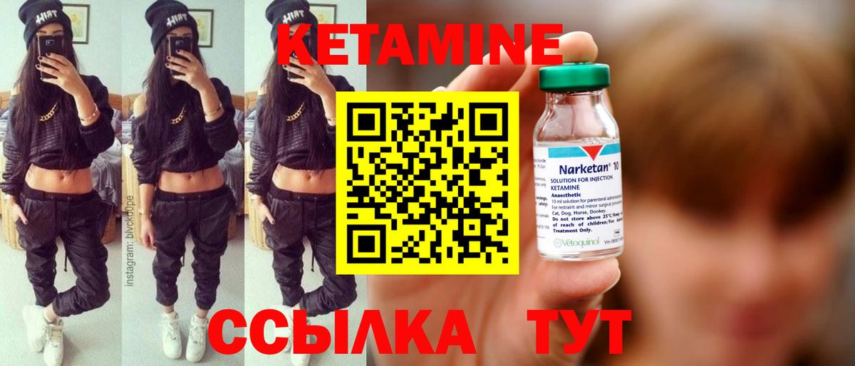 КЕТАМИН VHQ Ивантеевка