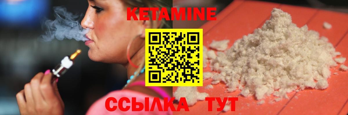 Кетамин VHQ  Вход с VPN  Ивантеевка 