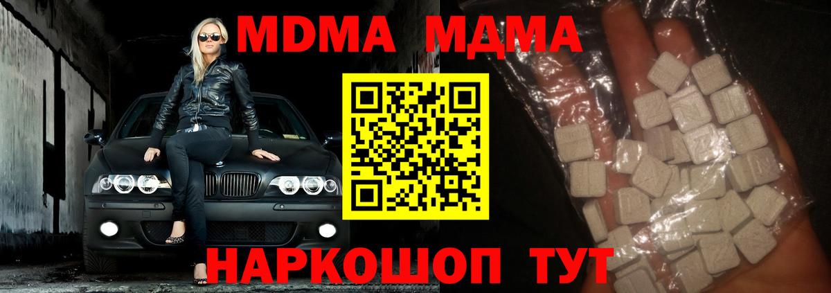 Ивантеевка  MDMA  Вход с VPN  MDMA кристаллы  MDMA кристаллы 