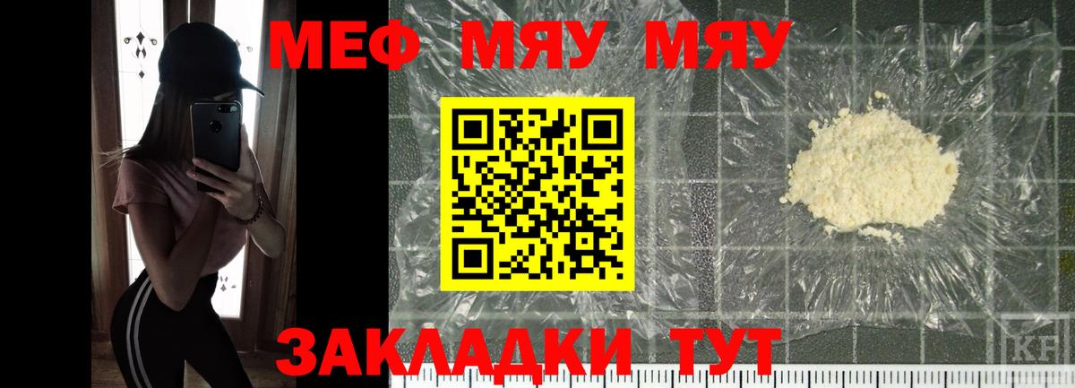 Ивантеевка  Меф  Вход с VPN  Меф мяу мяу 