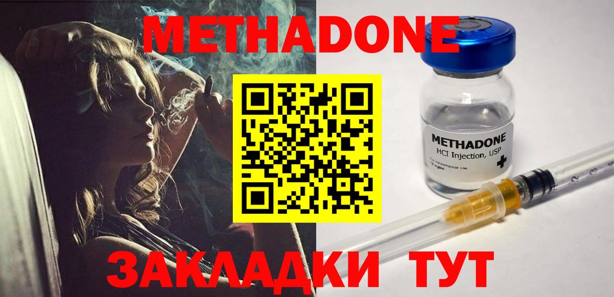 Метадон мёд  Вход с VPN  Ивантеевка  Метадон белоснежный 