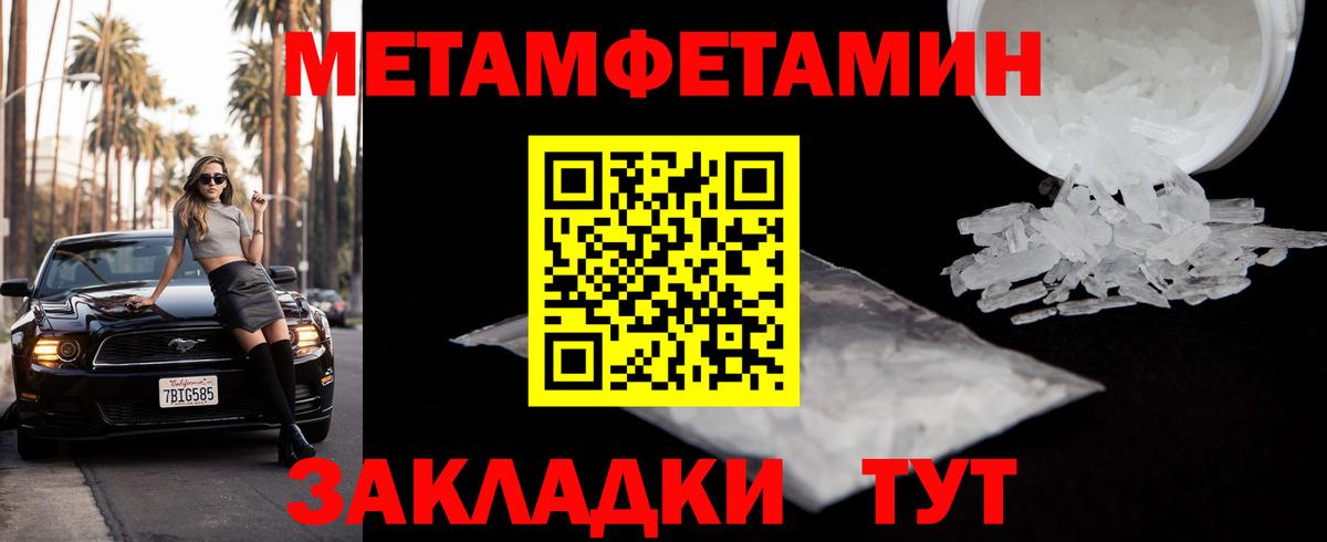 Метамфетамин  Вход с VPN  Метамфетамин пудра  Ивантеевка  Метамфетамин пудра 