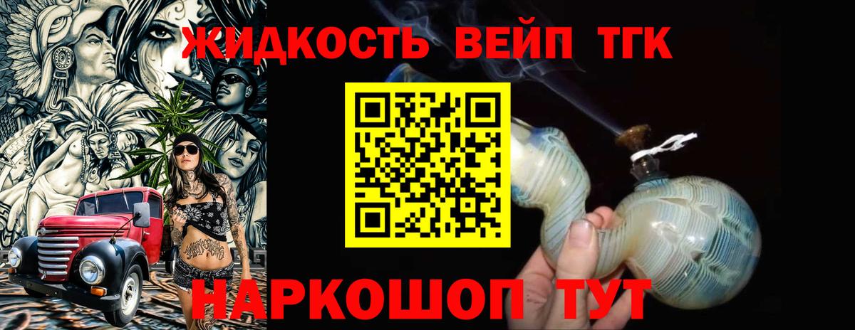 Дистиллят ТГК жижа  Вход с VPN  дарнет шоп  Ивантеевка  ТГК жижа 